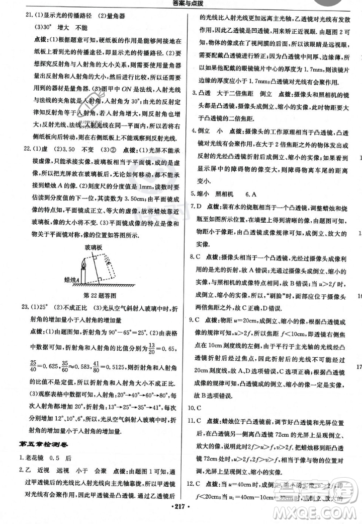 龍門書局2023年秋啟東中學作業(yè)本八年級物理上冊人教版答案