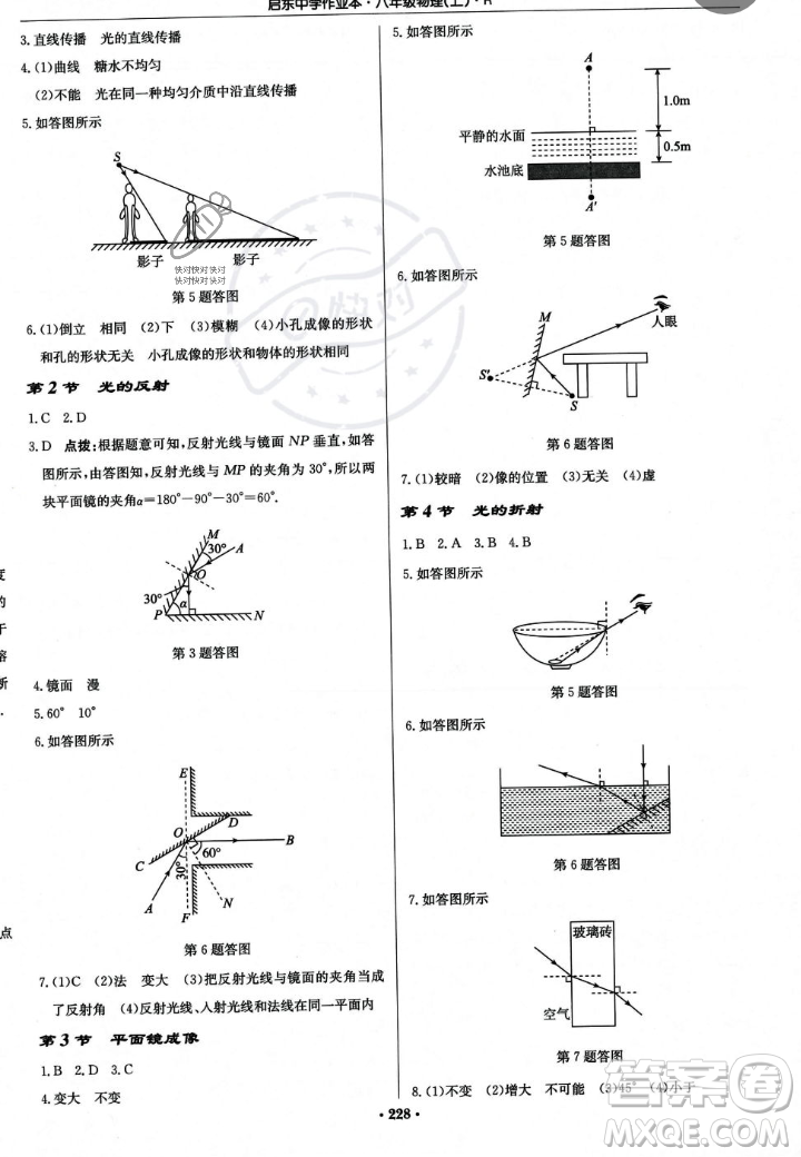 龍門書局2023年秋啟東中學作業(yè)本八年級物理上冊人教版答案