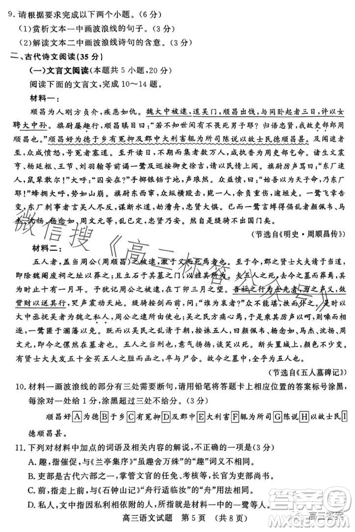 濟南2023-2024學年高中三年級摸底考試語文試題答案