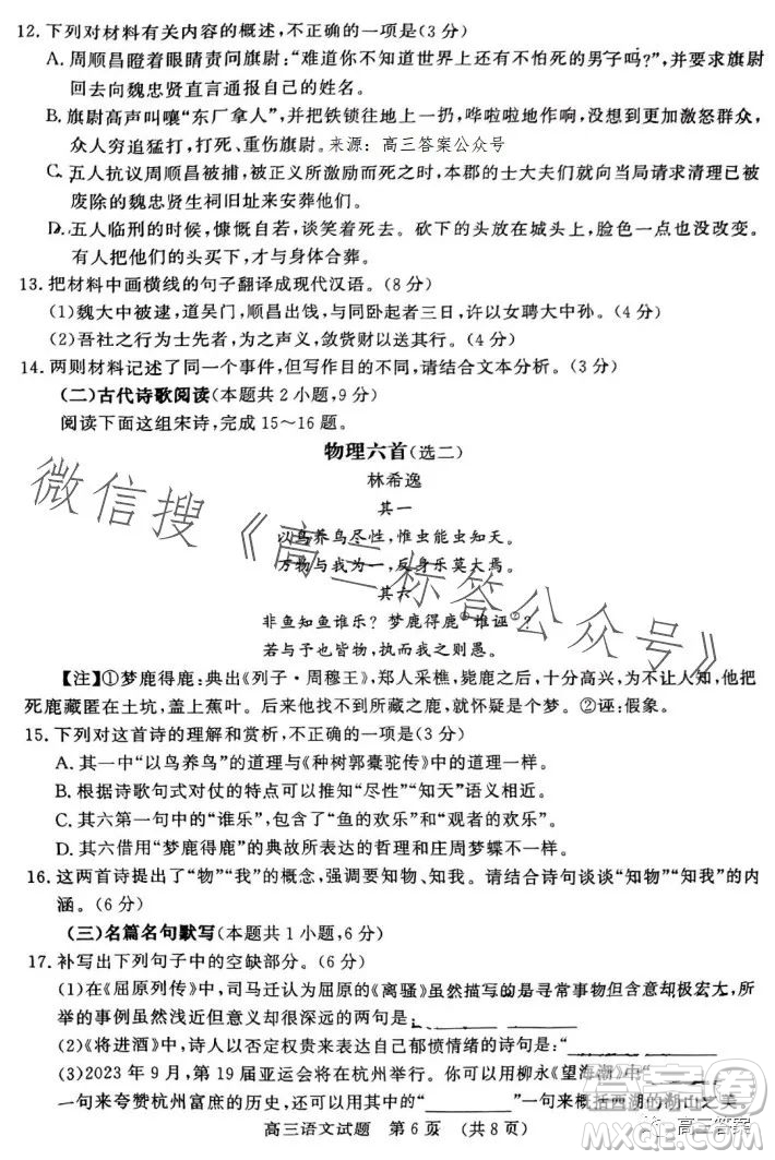 濟南2023-2024學年高中三年級摸底考試語文試題答案