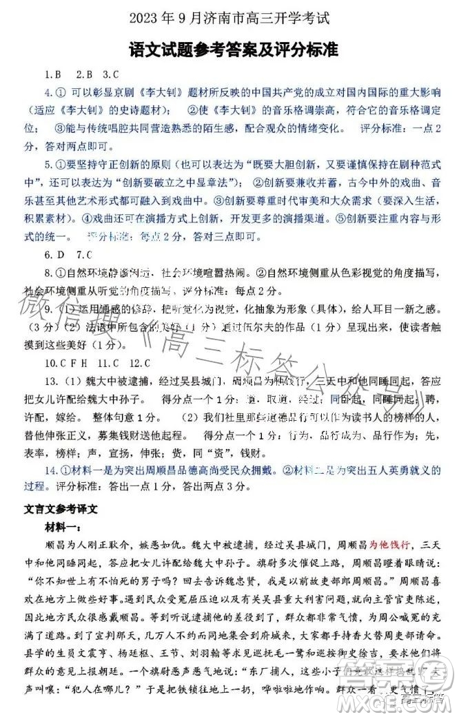 濟南2023-2024學年高中三年級摸底考試語文試題答案