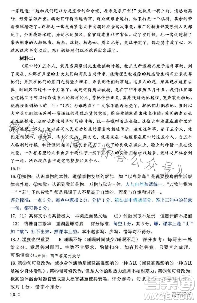 濟南2023-2024學年高中三年級摸底考試語文試題答案