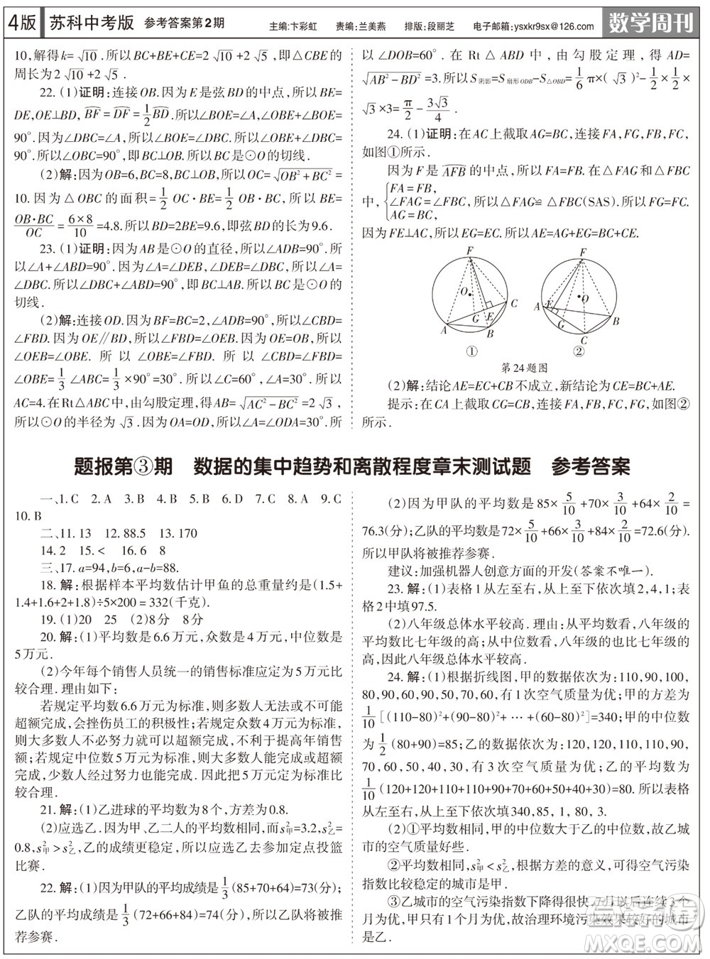 2023年秋學習方法報數(shù)學周刊九年級上冊蘇科版中考專版第2期參考答案