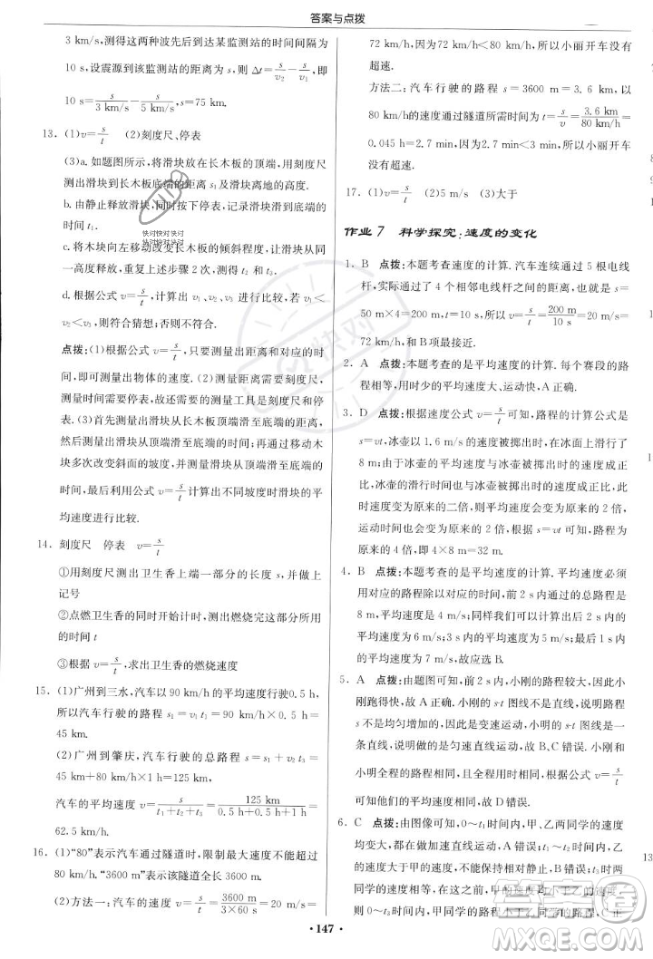 龍門書局2023年秋啟東中學(xué)作業(yè)本八年級(jí)物理上冊(cè)滬科版答案