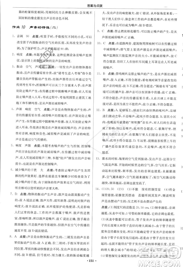 龍門書局2023年秋啟東中學(xué)作業(yè)本八年級(jí)物理上冊(cè)滬科版答案