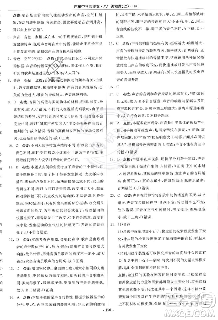 龍門書局2023年秋啟東中學(xué)作業(yè)本八年級(jí)物理上冊(cè)滬科版答案