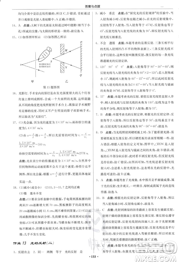 龍門書局2023年秋啟東中學(xué)作業(yè)本八年級(jí)物理上冊(cè)滬科版答案