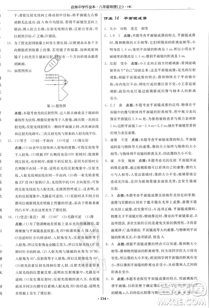 龍門書局2023年秋啟東中學(xué)作業(yè)本八年級(jí)物理上冊(cè)滬科版答案