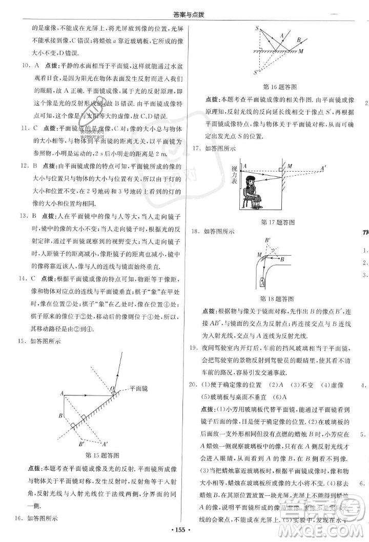 龍門書局2023年秋啟東中學(xué)作業(yè)本八年級(jí)物理上冊(cè)滬科版答案