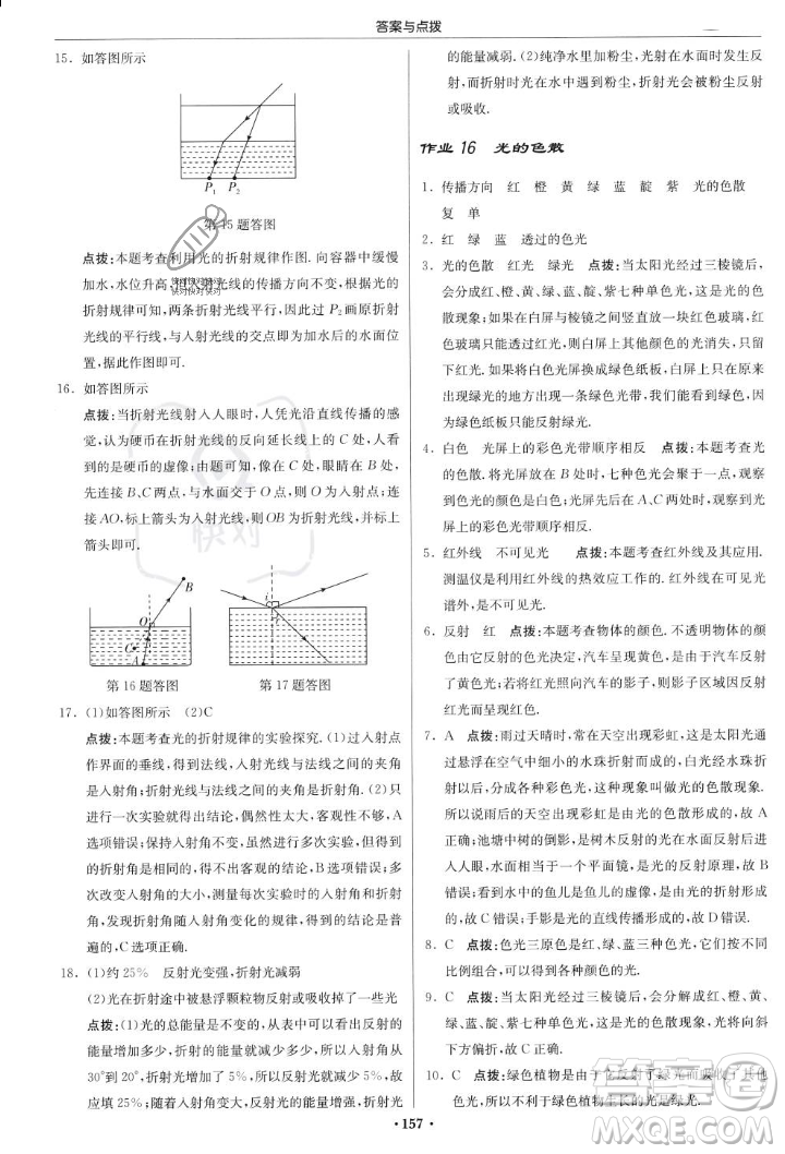 龍門書局2023年秋啟東中學(xué)作業(yè)本八年級(jí)物理上冊(cè)滬科版答案