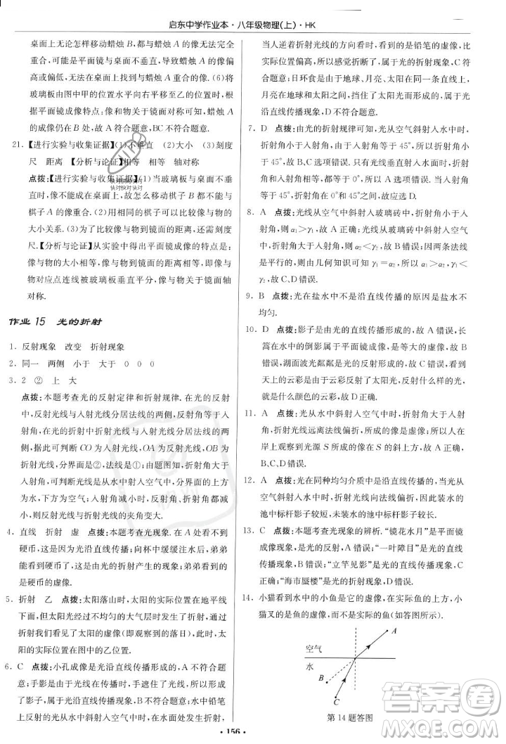 龍門書局2023年秋啟東中學(xué)作業(yè)本八年級(jí)物理上冊(cè)滬科版答案