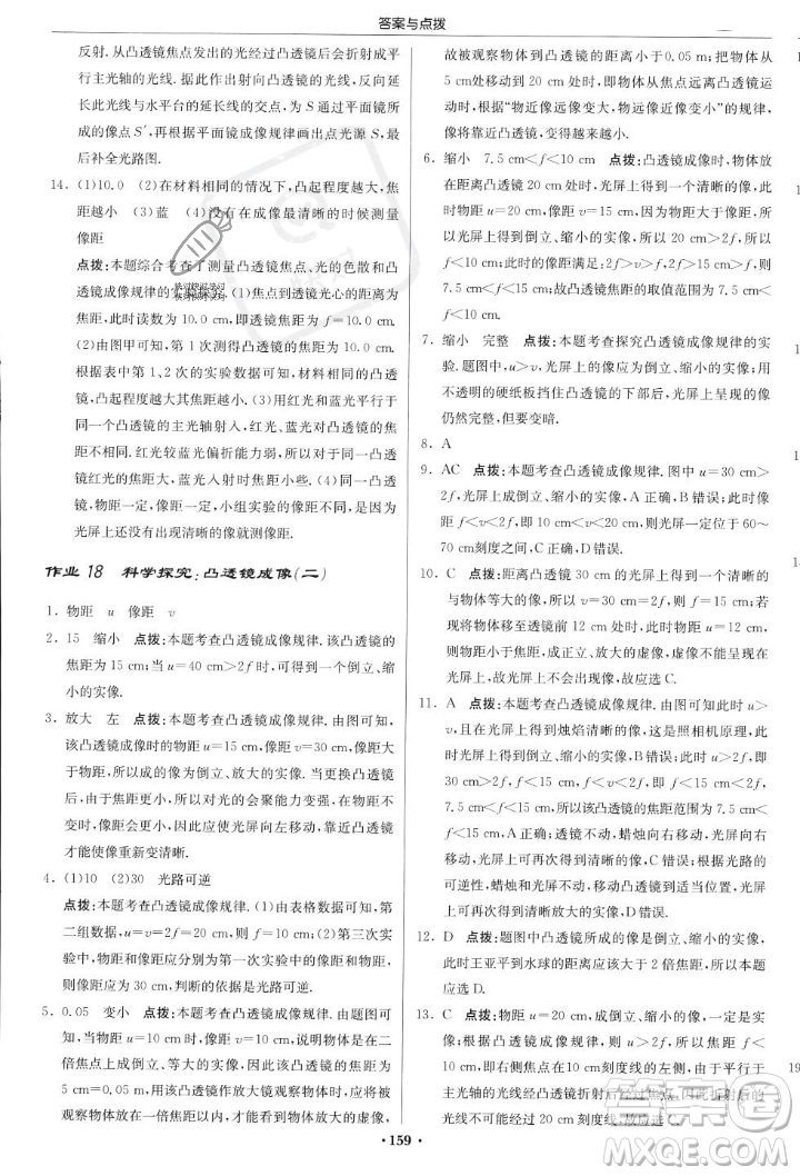 龍門書局2023年秋啟東中學(xué)作業(yè)本八年級(jí)物理上冊(cè)滬科版答案