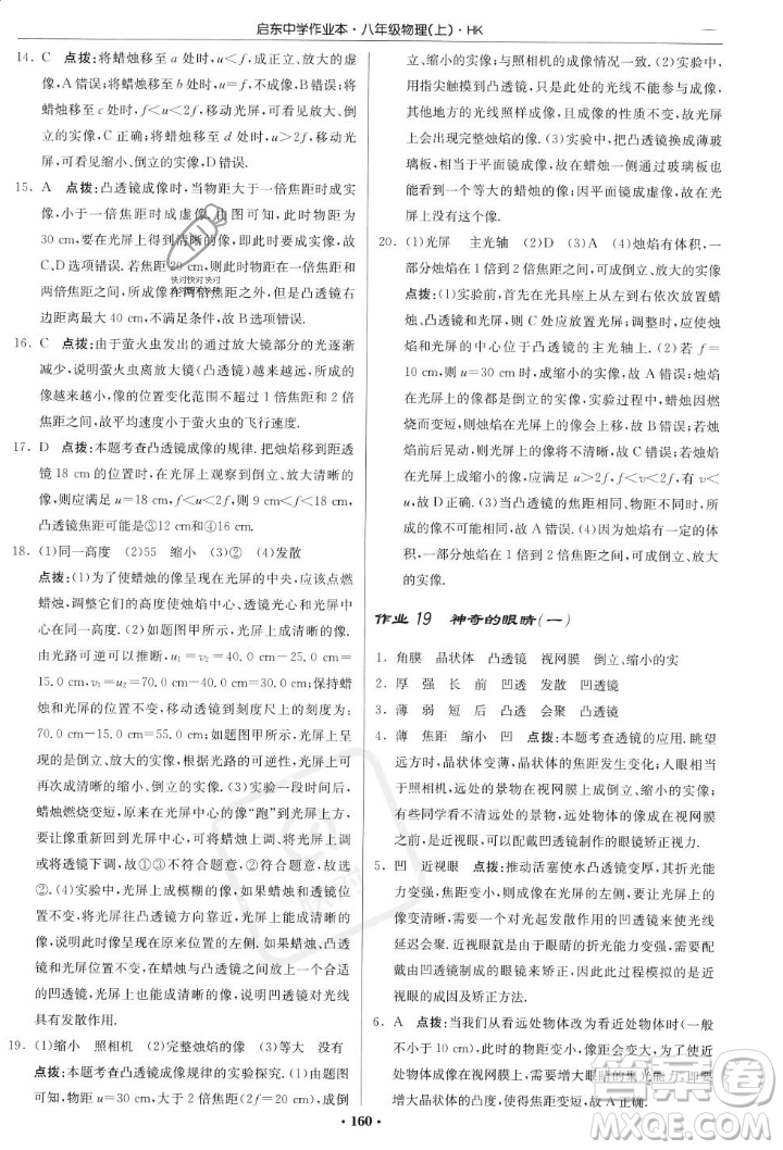 龍門書局2023年秋啟東中學(xué)作業(yè)本八年級(jí)物理上冊(cè)滬科版答案