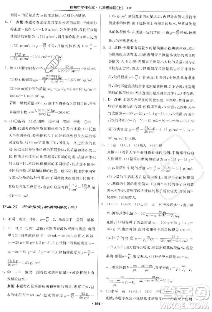 龍門書局2023年秋啟東中學(xué)作業(yè)本八年級(jí)物理上冊(cè)滬科版答案