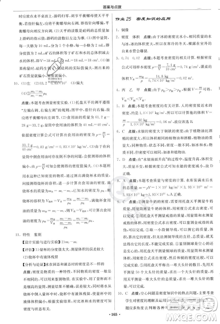 龍門書局2023年秋啟東中學(xué)作業(yè)本八年級(jí)物理上冊(cè)滬科版答案