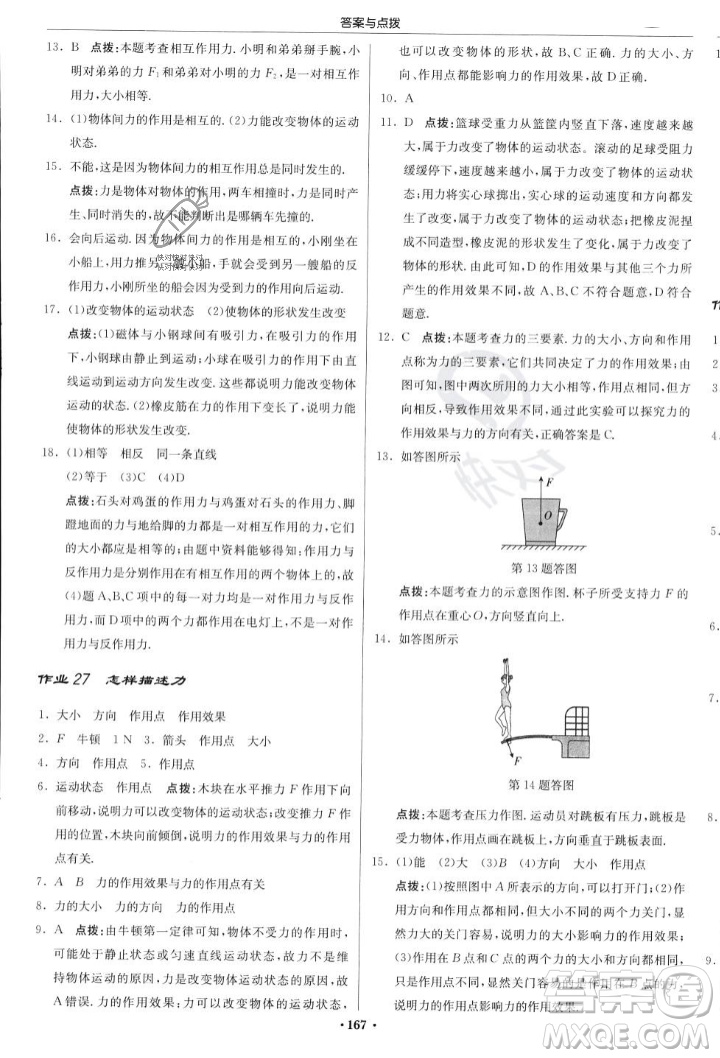 龍門書局2023年秋啟東中學(xué)作業(yè)本八年級(jí)物理上冊(cè)滬科版答案