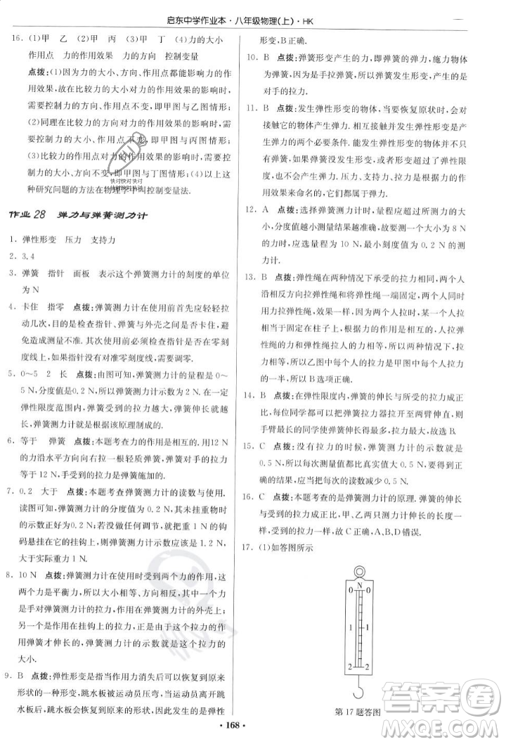 龍門書局2023年秋啟東中學(xué)作業(yè)本八年級(jí)物理上冊(cè)滬科版答案