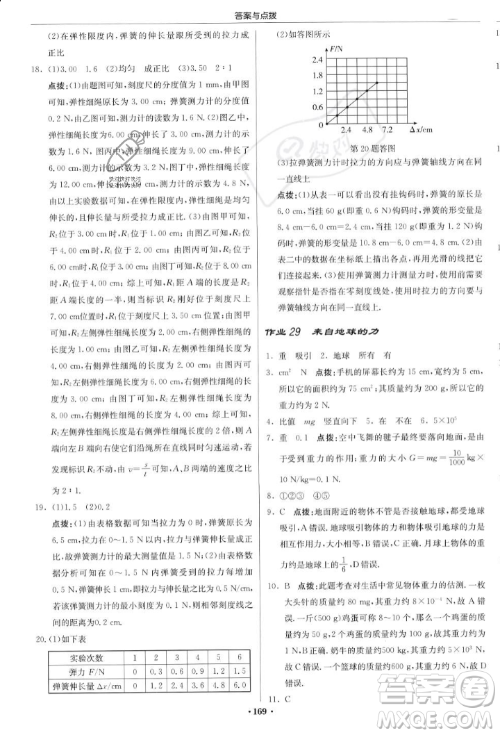 龍門書局2023年秋啟東中學(xué)作業(yè)本八年級(jí)物理上冊(cè)滬科版答案