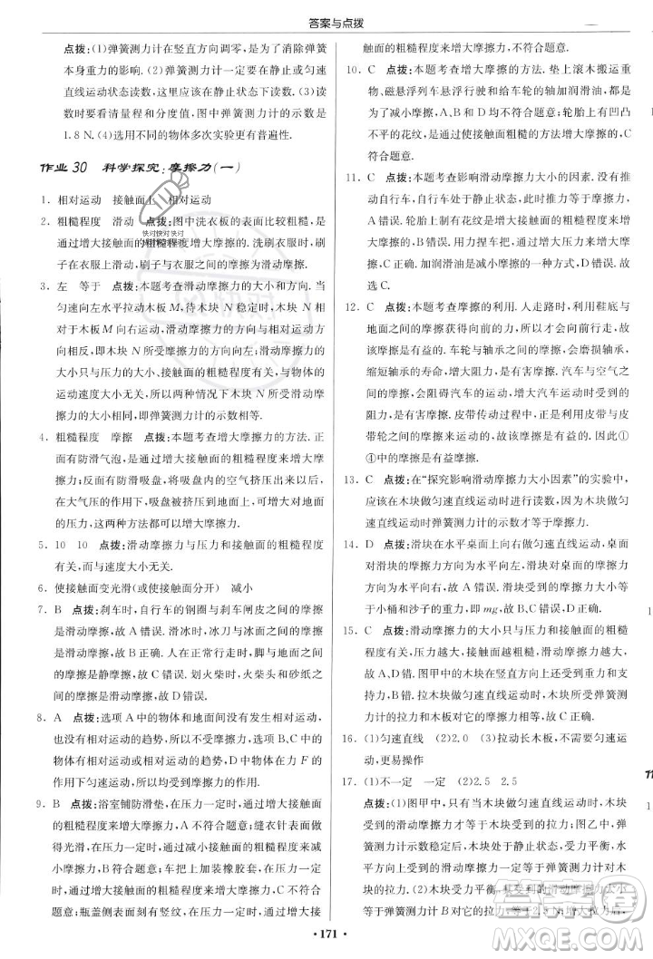 龍門書局2023年秋啟東中學(xué)作業(yè)本八年級(jí)物理上冊(cè)滬科版答案