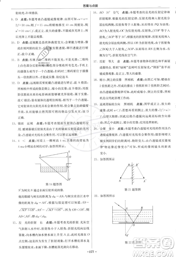 龍門書局2023年秋啟東中學(xué)作業(yè)本八年級(jí)物理上冊(cè)滬科版答案