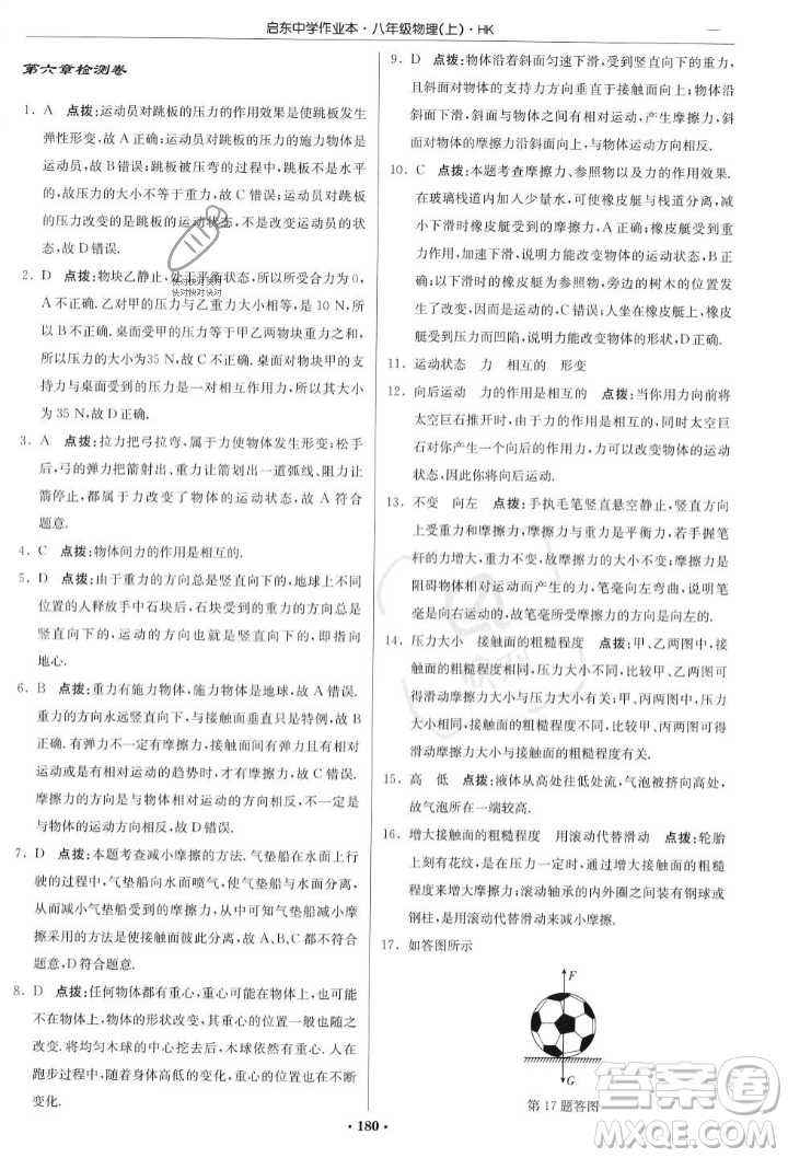 龍門書局2023年秋啟東中學(xué)作業(yè)本八年級(jí)物理上冊(cè)滬科版答案