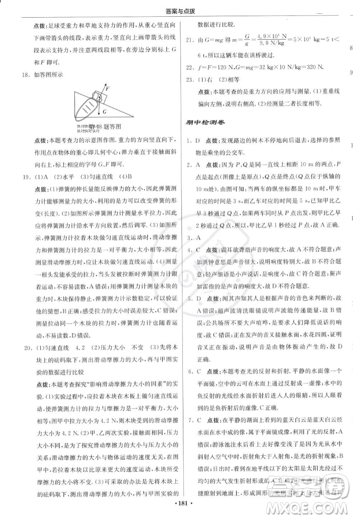 龍門書局2023年秋啟東中學(xué)作業(yè)本八年級(jí)物理上冊(cè)滬科版答案