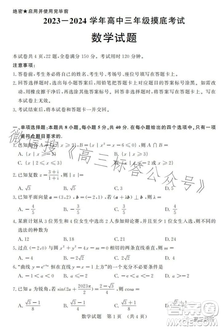 濟(jì)南2023-2024學(xué)年高中三年級摸底考試數(shù)學(xué)試題答案