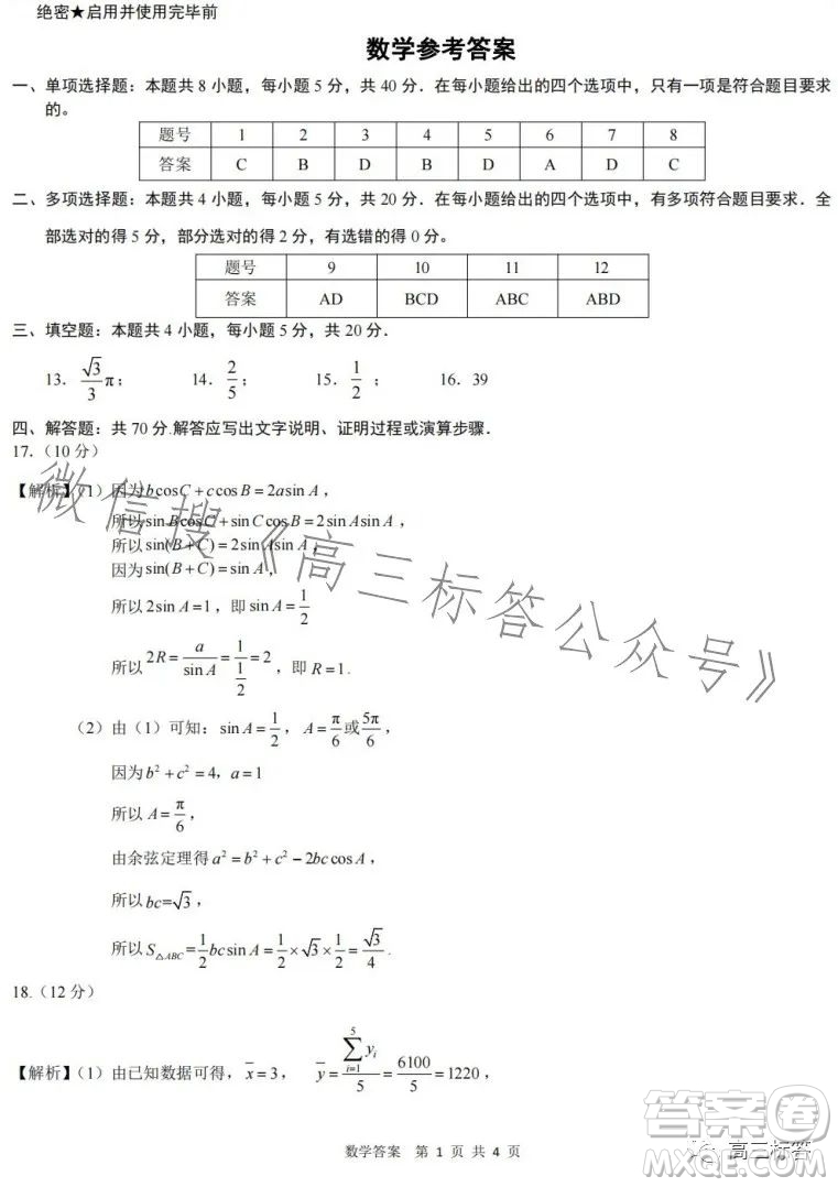 濟(jì)南2023-2024學(xué)年高中三年級摸底考試數(shù)學(xué)試題答案