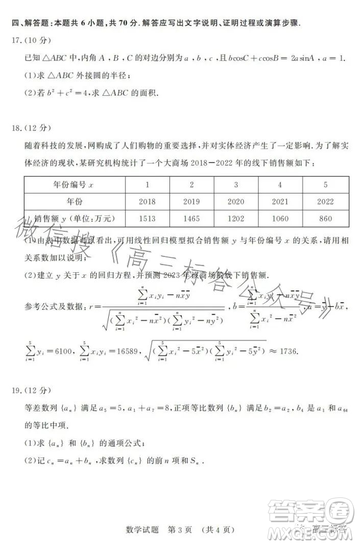 濟(jì)南2023-2024學(xué)年高中三年級摸底考試數(shù)學(xué)試題答案