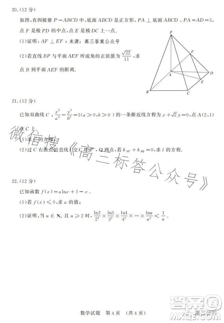 濟(jì)南2023-2024學(xué)年高中三年級摸底考試數(shù)學(xué)試題答案