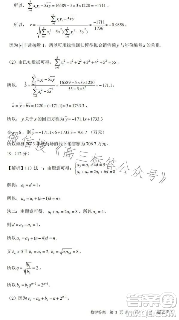 濟(jì)南2023-2024學(xué)年高中三年級摸底考試數(shù)學(xué)試題答案