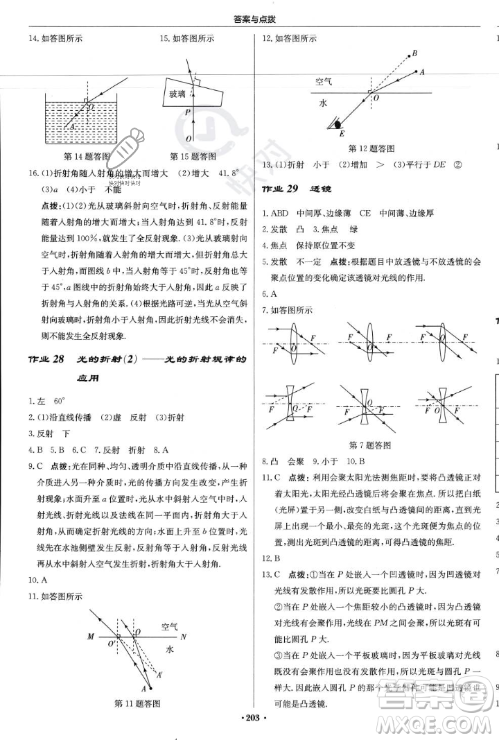 龍門書局2023年秋啟東中學(xué)作業(yè)本八年級物理上冊江蘇版答案