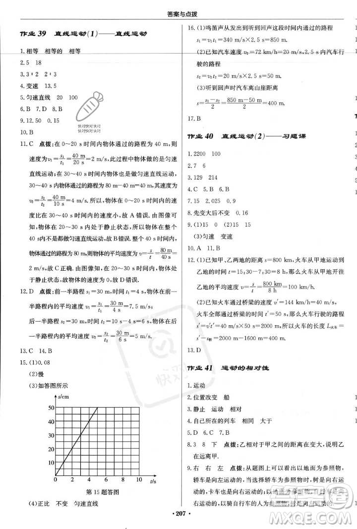 龍門書局2023年秋啟東中學(xué)作業(yè)本八年級物理上冊江蘇版答案