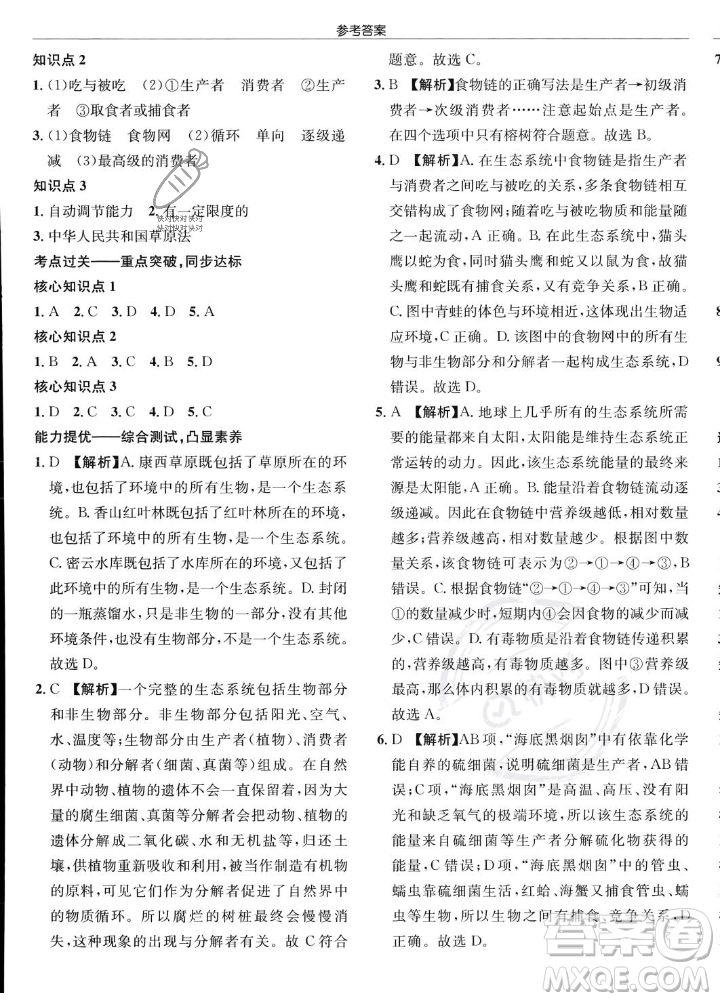 龍門書局2023年秋啟東中學(xué)作業(yè)本七年級(jí)生物上冊(cè)人教版答案