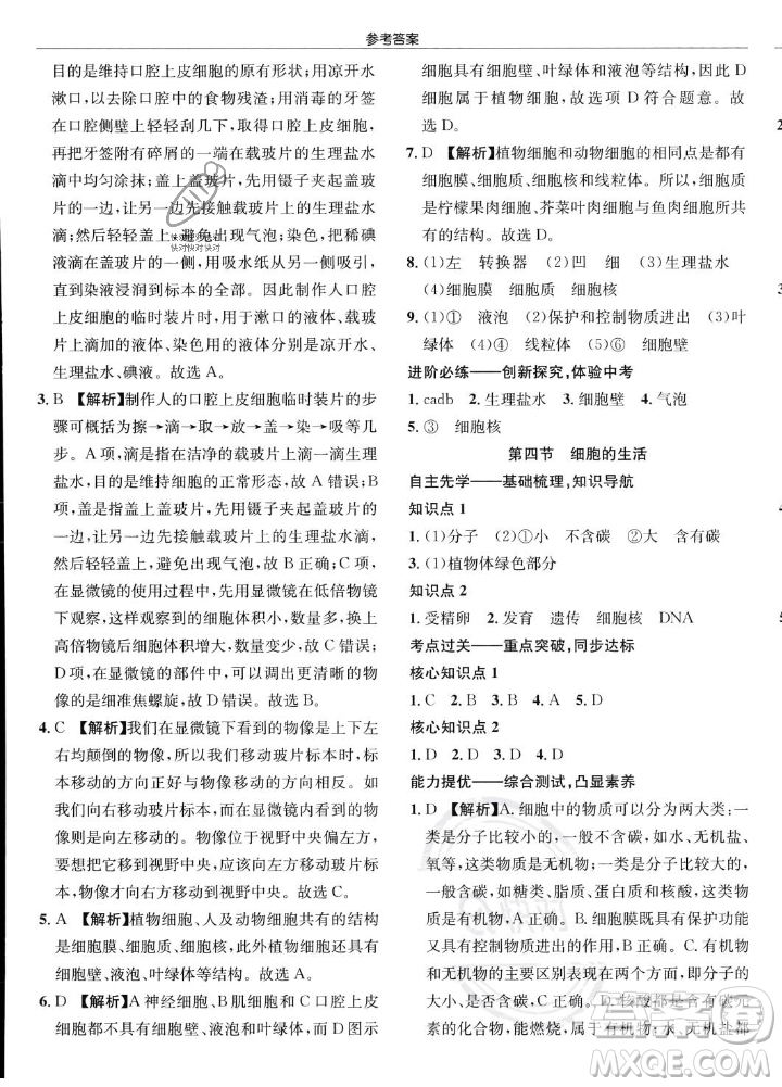 龍門書局2023年秋啟東中學(xué)作業(yè)本七年級(jí)生物上冊(cè)人教版答案