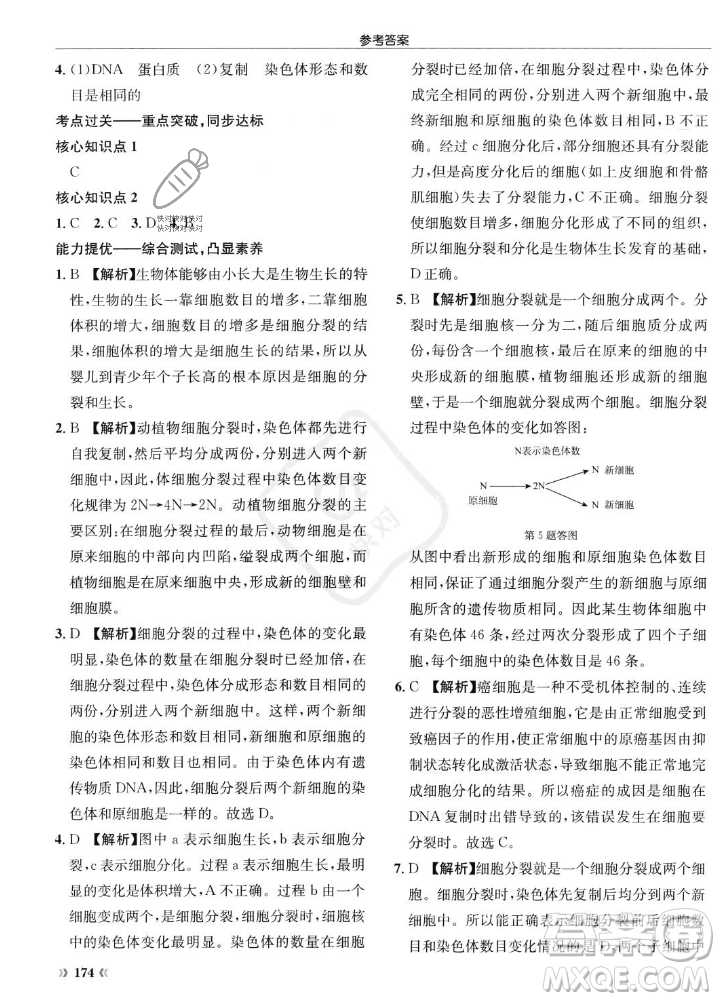 龍門書局2023年秋啟東中學(xué)作業(yè)本七年級(jí)生物上冊(cè)人教版答案