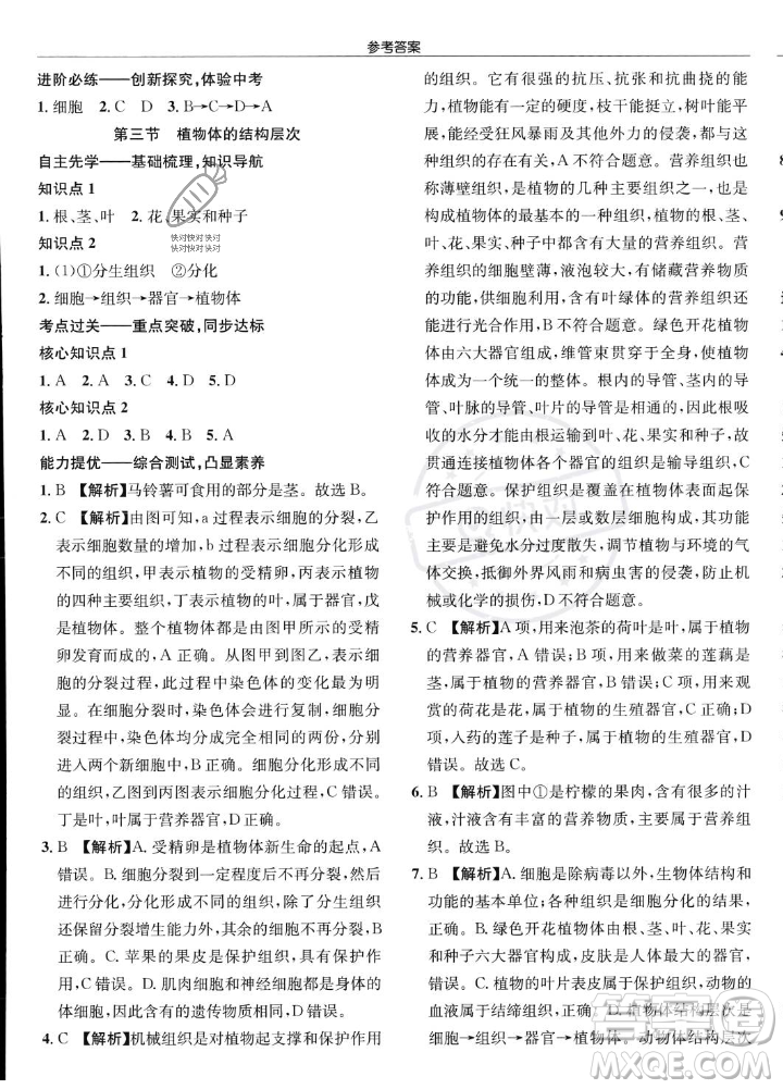 龍門書局2023年秋啟東中學(xué)作業(yè)本七年級(jí)生物上冊(cè)人教版答案