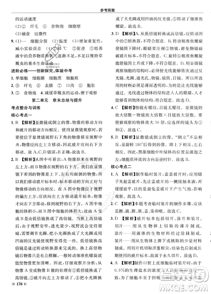 龍門書局2023年秋啟東中學(xué)作業(yè)本七年級(jí)生物上冊(cè)人教版答案