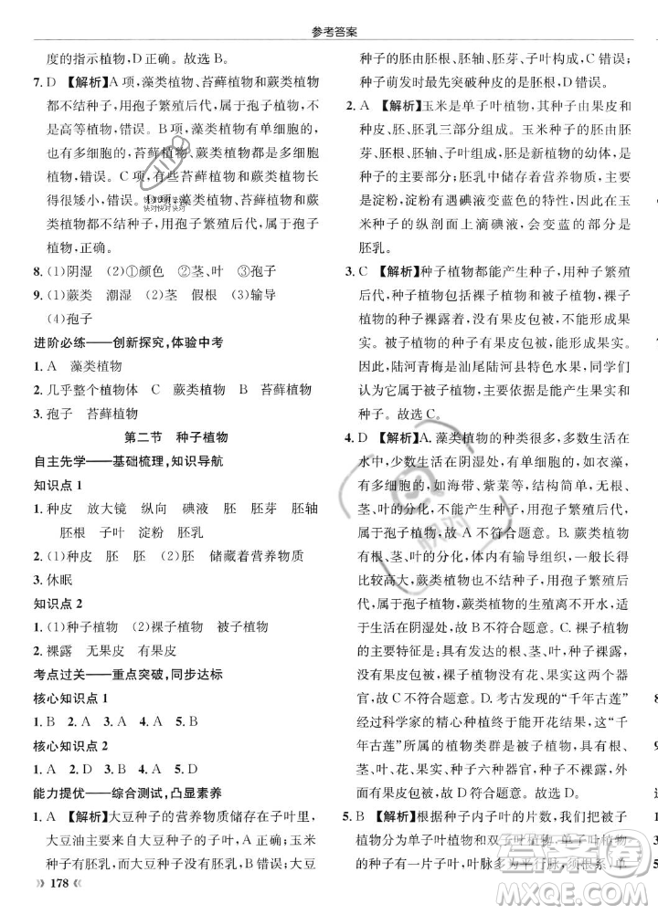 龍門書局2023年秋啟東中學(xué)作業(yè)本七年級(jí)生物上冊(cè)人教版答案