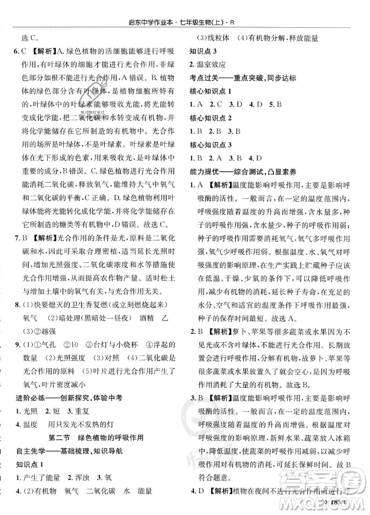 龍門書局2023年秋啟東中學(xué)作業(yè)本七年級(jí)生物上冊(cè)人教版答案