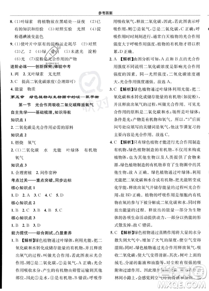 龍門書局2023年秋啟東中學(xué)作業(yè)本七年級(jí)生物上冊(cè)人教版答案