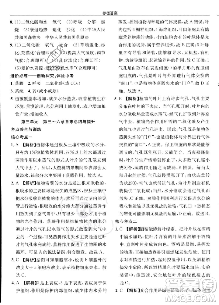 龍門書局2023年秋啟東中學(xué)作業(yè)本七年級(jí)生物上冊(cè)人教版答案