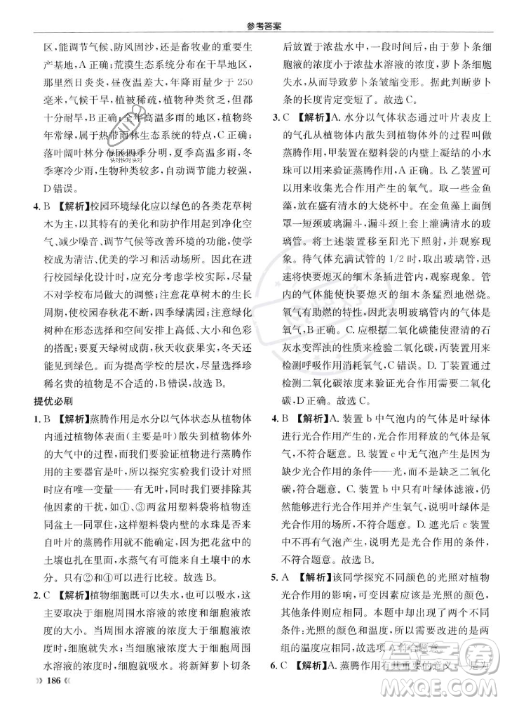 龍門書局2023年秋啟東中學(xué)作業(yè)本七年級(jí)生物上冊(cè)人教版答案