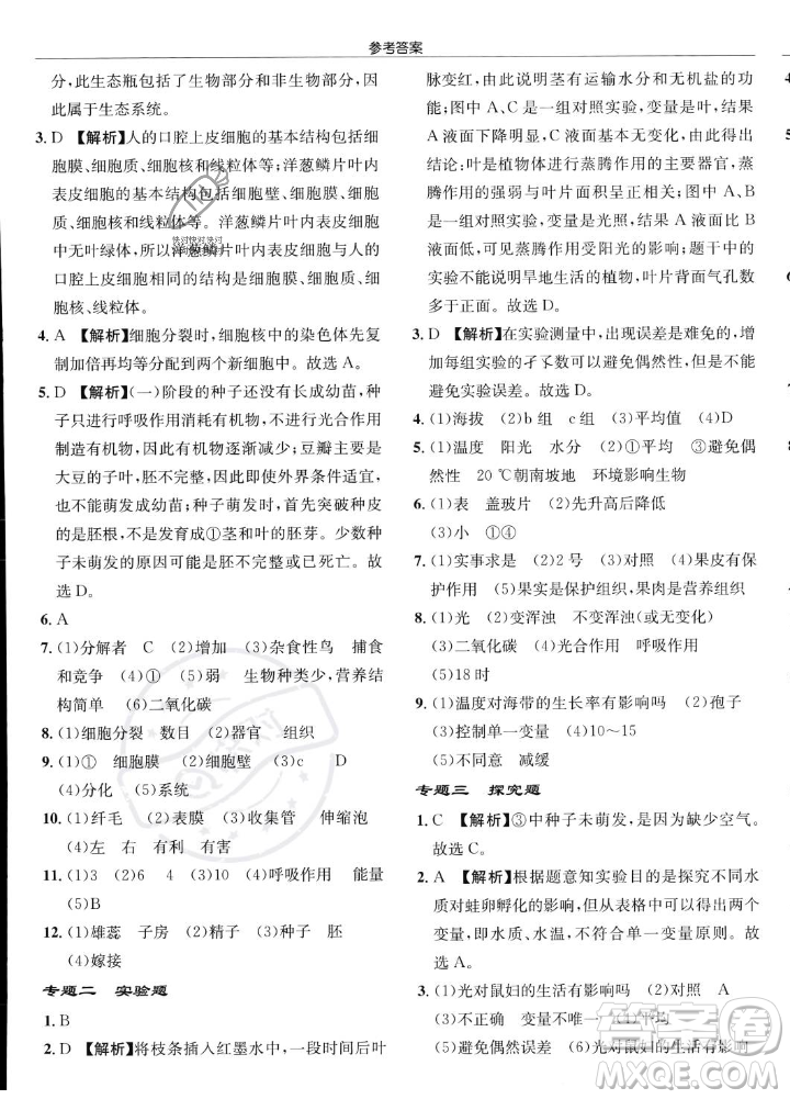 龍門書局2023年秋啟東中學(xué)作業(yè)本七年級(jí)生物上冊(cè)人教版答案