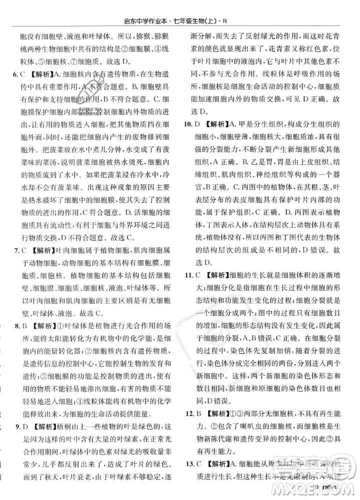 龍門書局2023年秋啟東中學(xué)作業(yè)本七年級(jí)生物上冊(cè)人教版答案