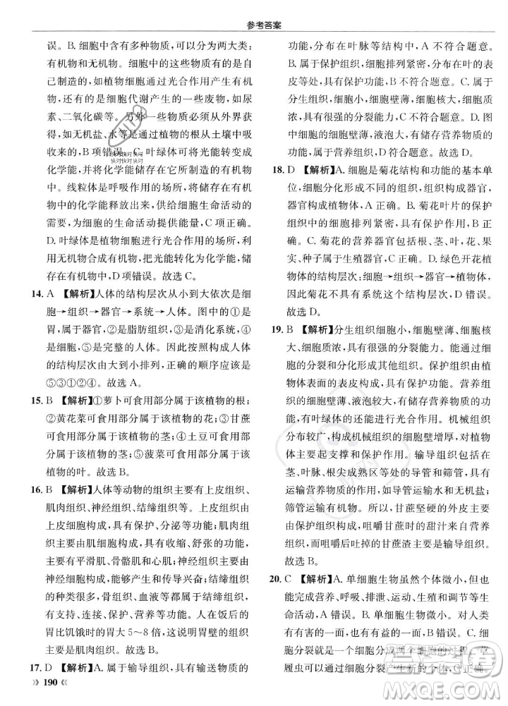 龍門書局2023年秋啟東中學(xué)作業(yè)本七年級(jí)生物上冊(cè)人教版答案