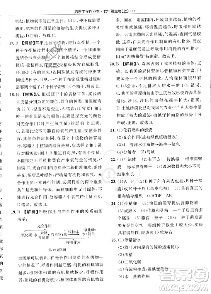 龍門書局2023年秋啟東中學(xué)作業(yè)本七年級(jí)生物上冊(cè)人教版答案