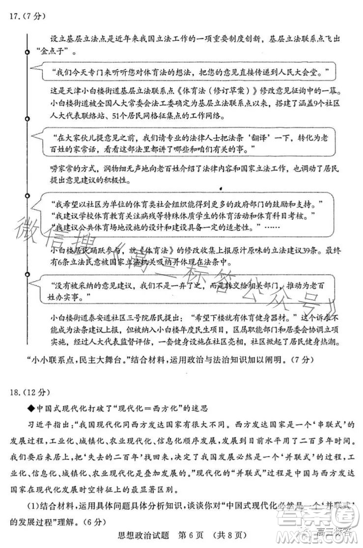 濟(jì)南2023-2024學(xué)年高中三年級(jí)摸底考試思想政治試題答案