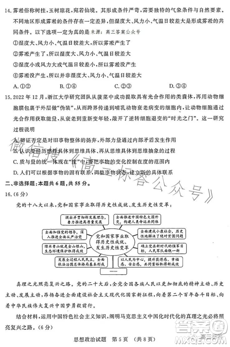 濟(jì)南2023-2024學(xué)年高中三年級(jí)摸底考試思想政治試題答案