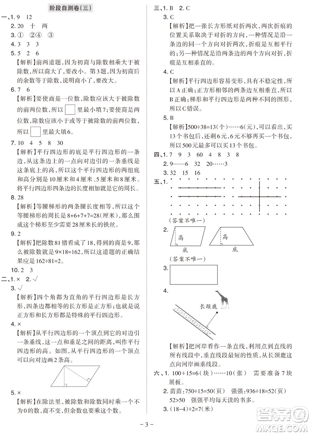 2023年秋學(xué)習(xí)方法報小學(xué)數(shù)學(xué)四年級上冊階段自測卷人教版參考答案